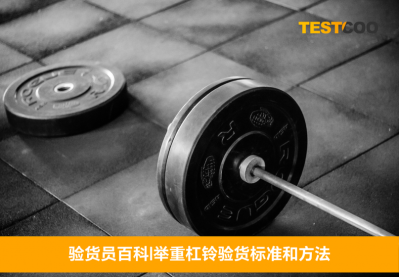 举重杠铃