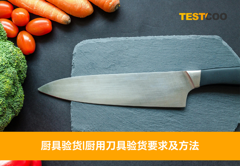 厨用刀具