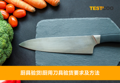 厨用刀具