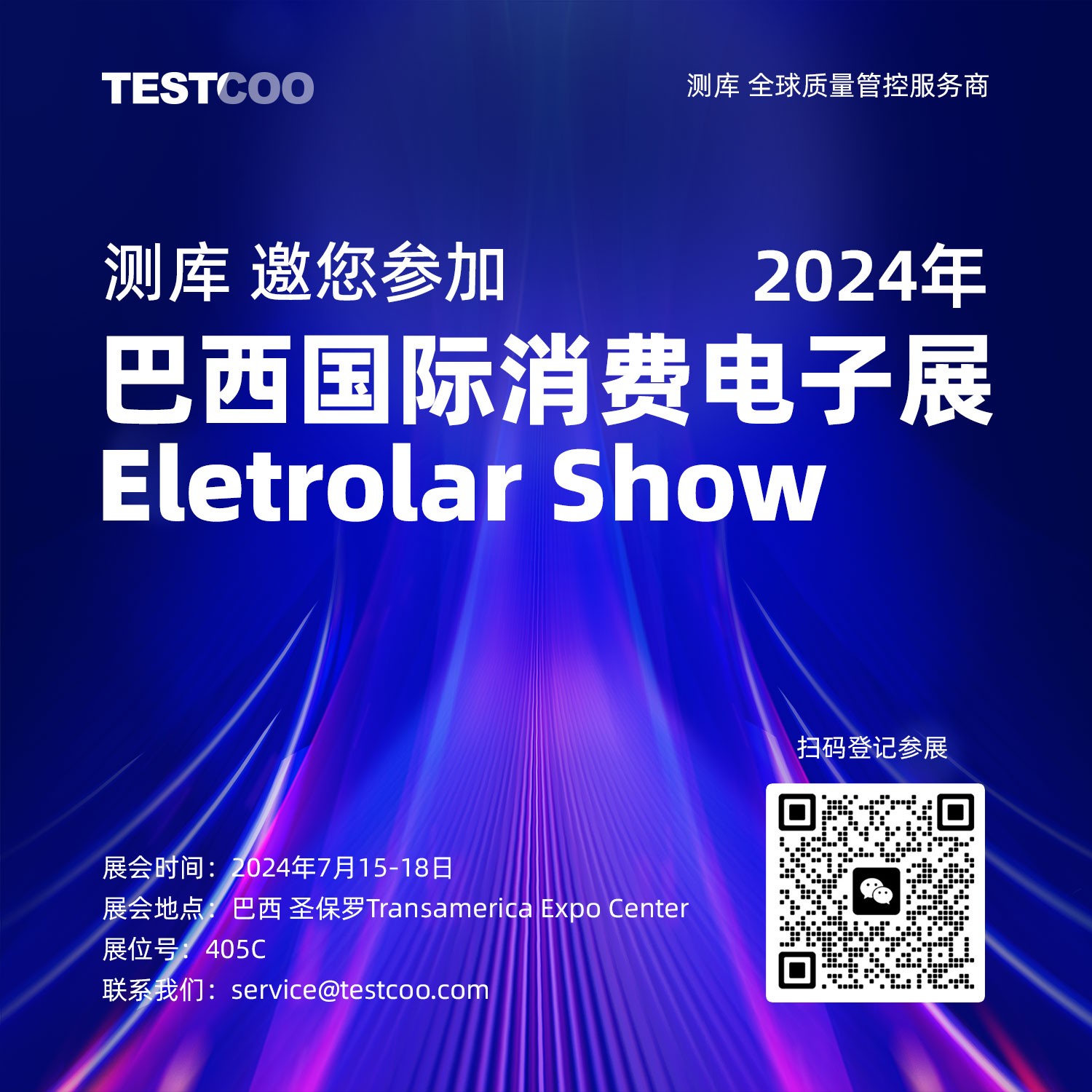巴西消费电子展