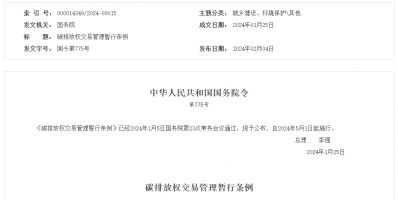 碳排放权交易管理暂行条例